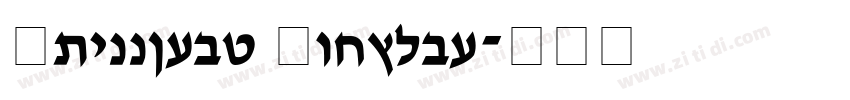 Tzipporah Regular字体转换 Tzipporah Regular字体转换